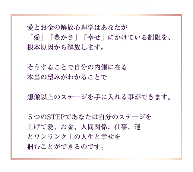 愛とお金の解放心理学