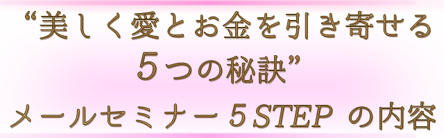 これらを解決するのが愛とお金の解放心理学です